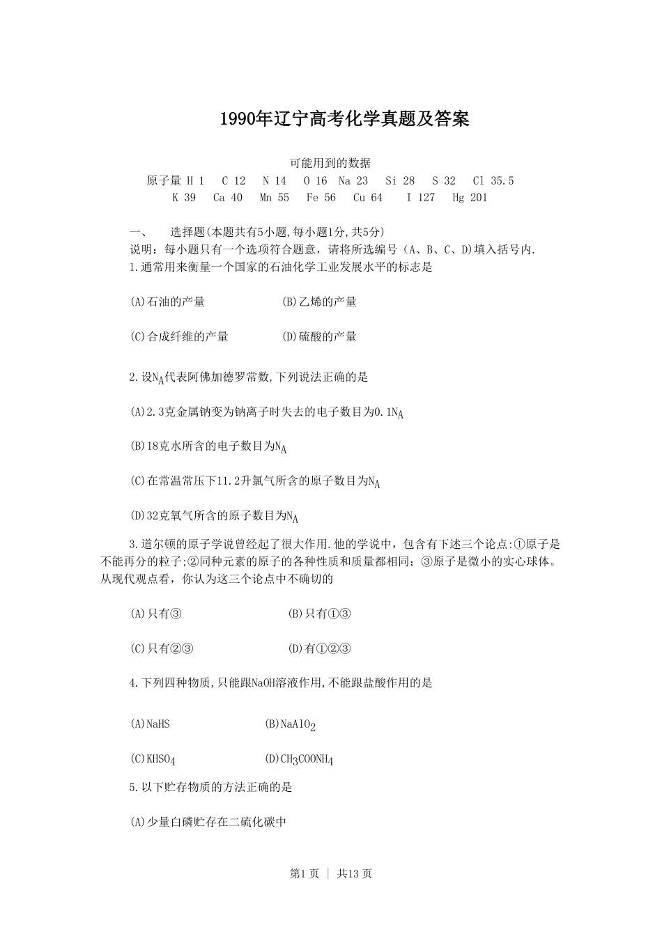1990年辽宁高考化学真题及答案.pdf_第1页