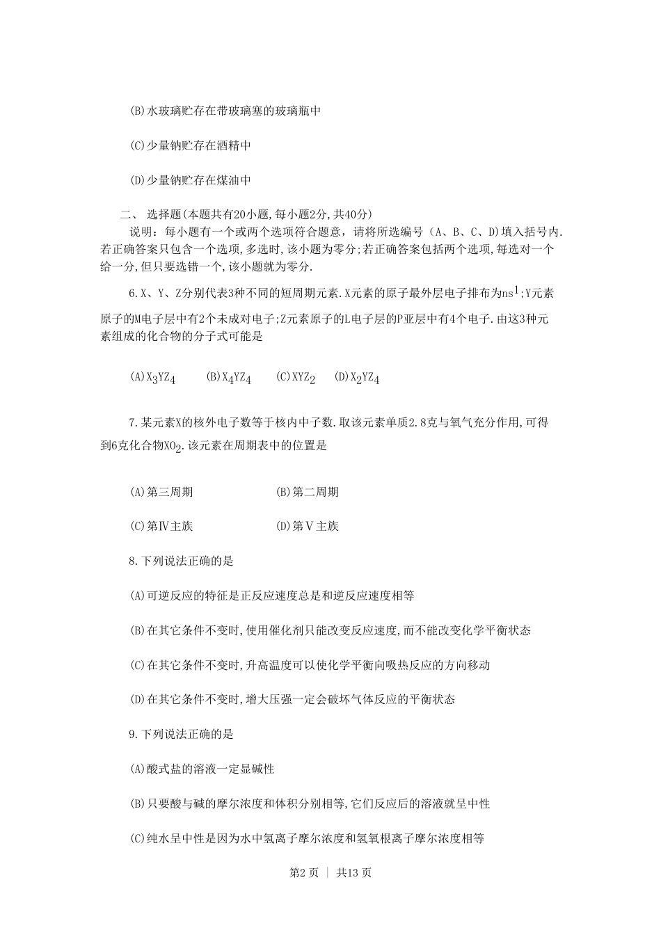 1990年辽宁高考化学真题及答案.pdf_第2页