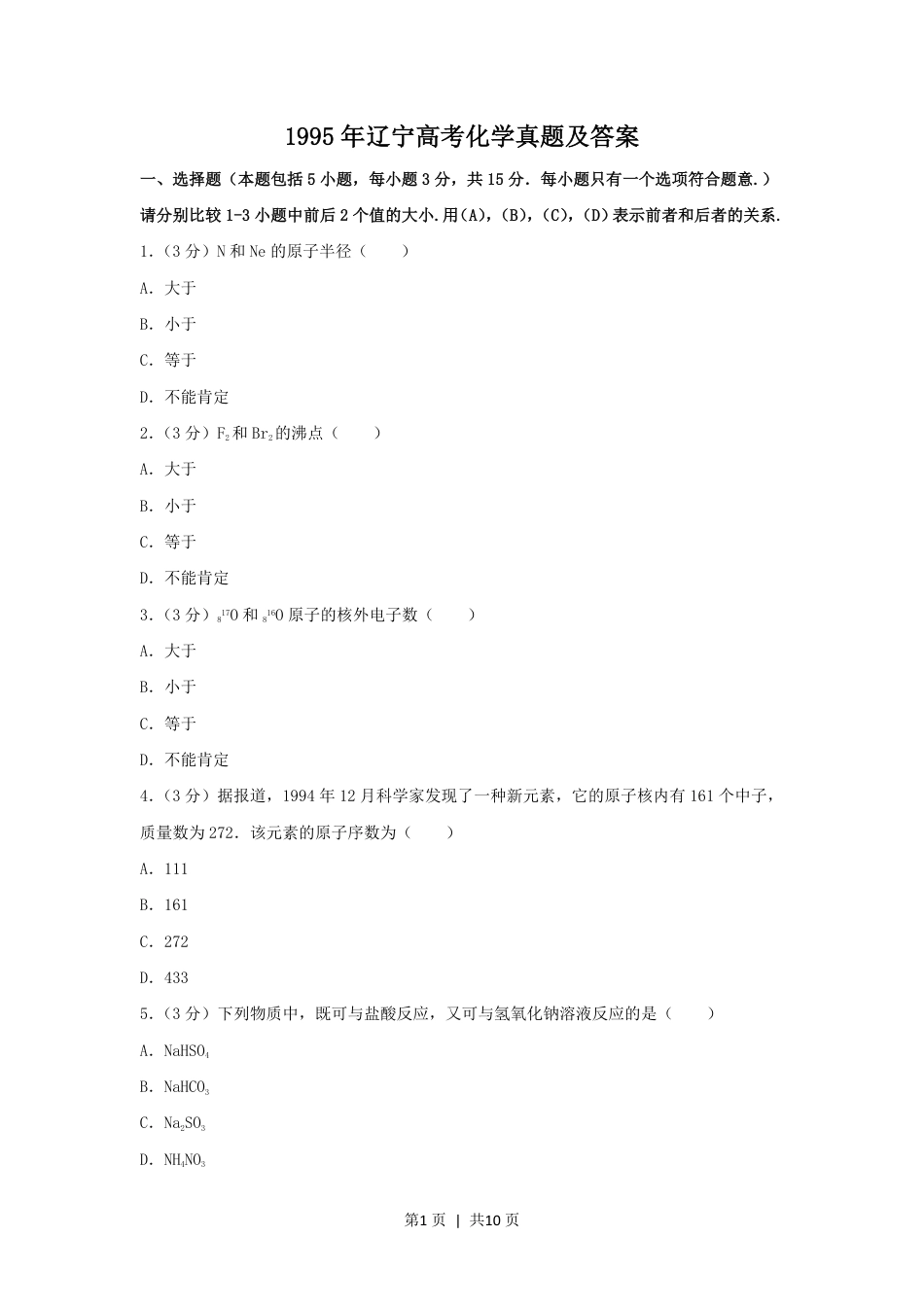 1995年辽宁高考化学真题及答案.pdf_第1页
