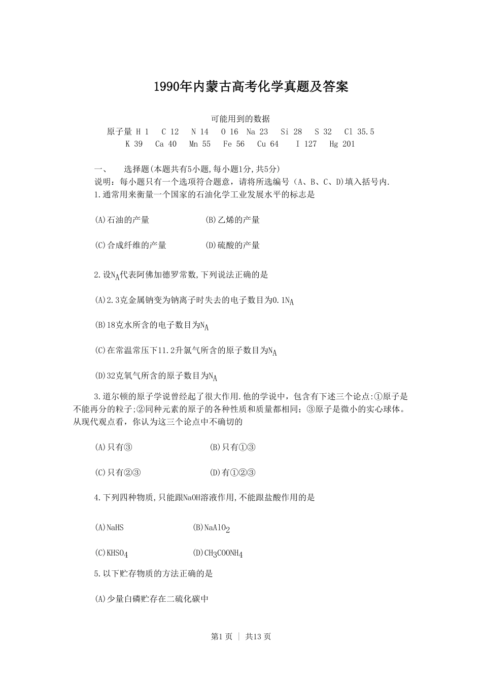 1990年内蒙古高考化学真题及答案.pdf_第1页