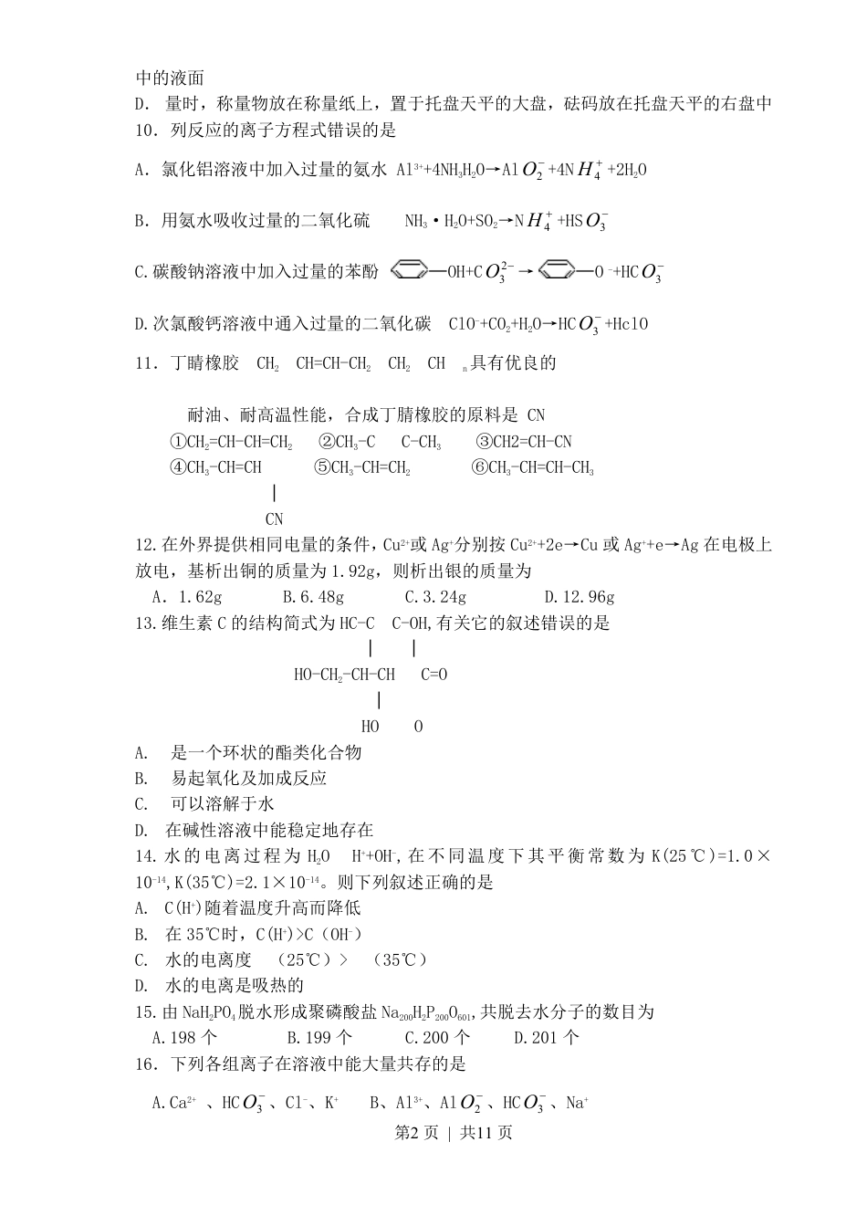 2000年上海高考化学真题及答案.pdf_第2页
