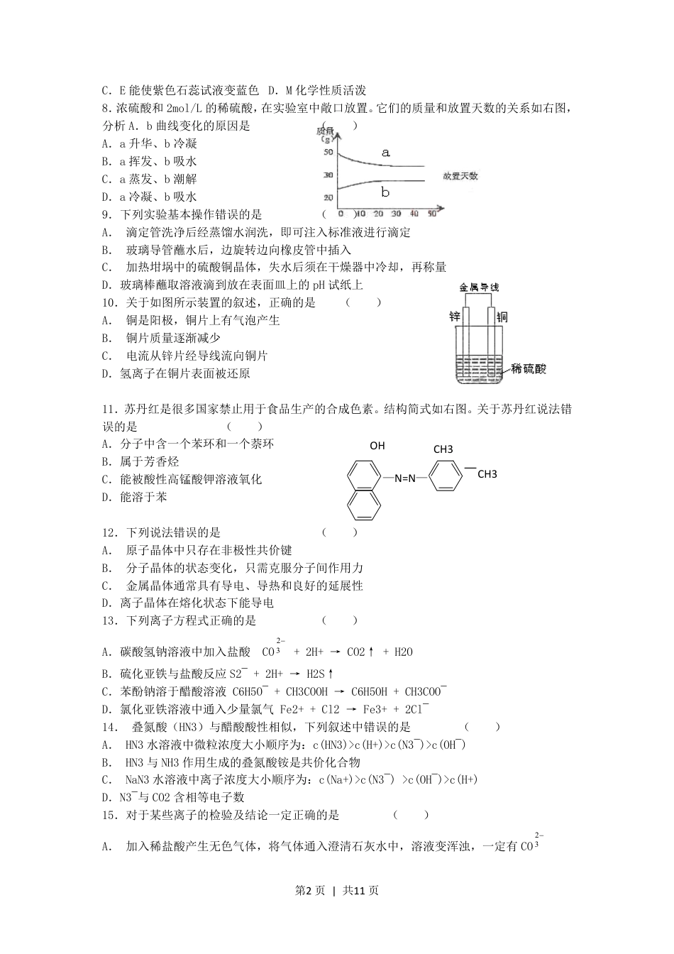 2005年上海高考化学真题及答案.pdf_第2页