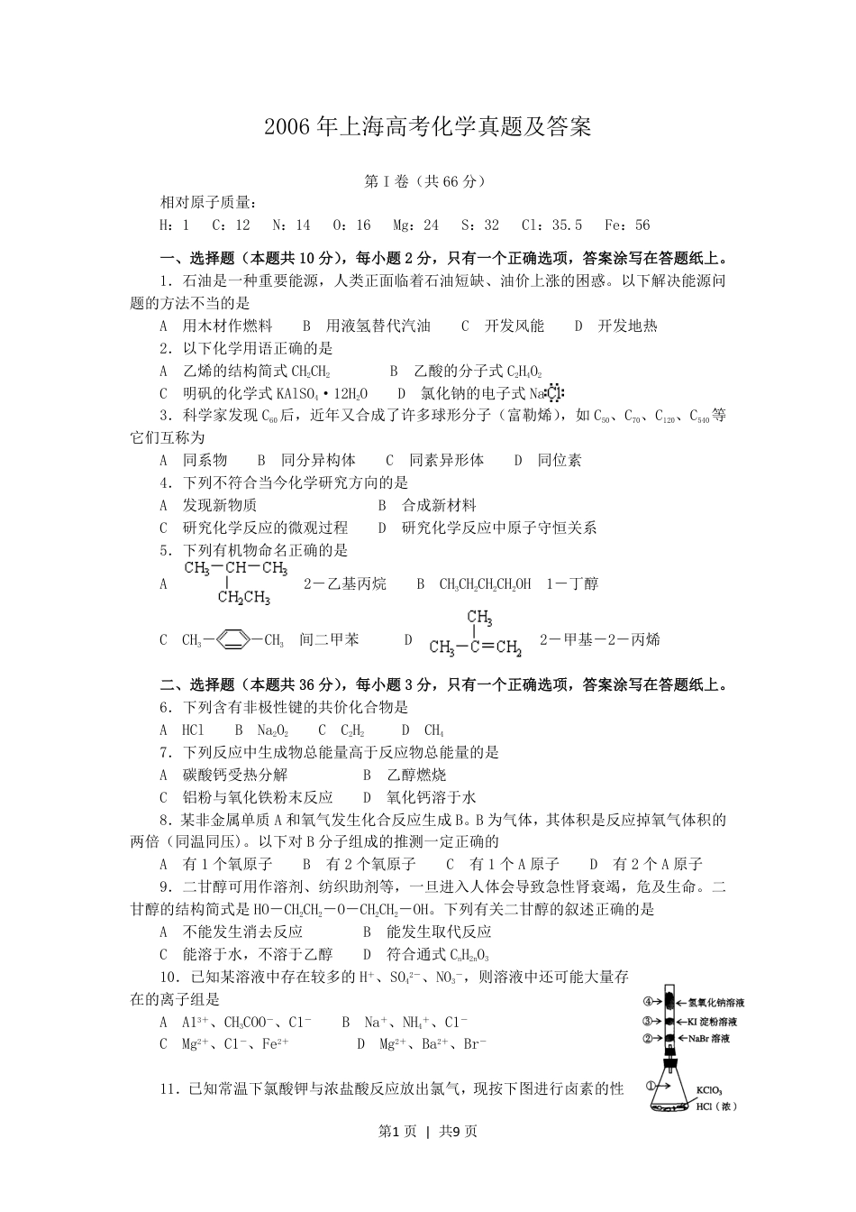 2006年上海高考化学真题及答案.pdf_第1页