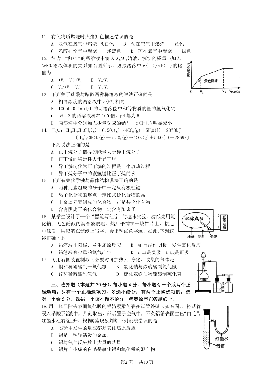 2007年上海高考化学真题及答案.pdf_第2页