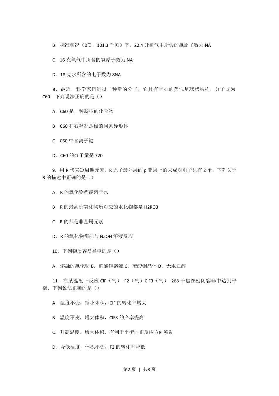 1992年四川高考化学真题及答案.pdf_第2页