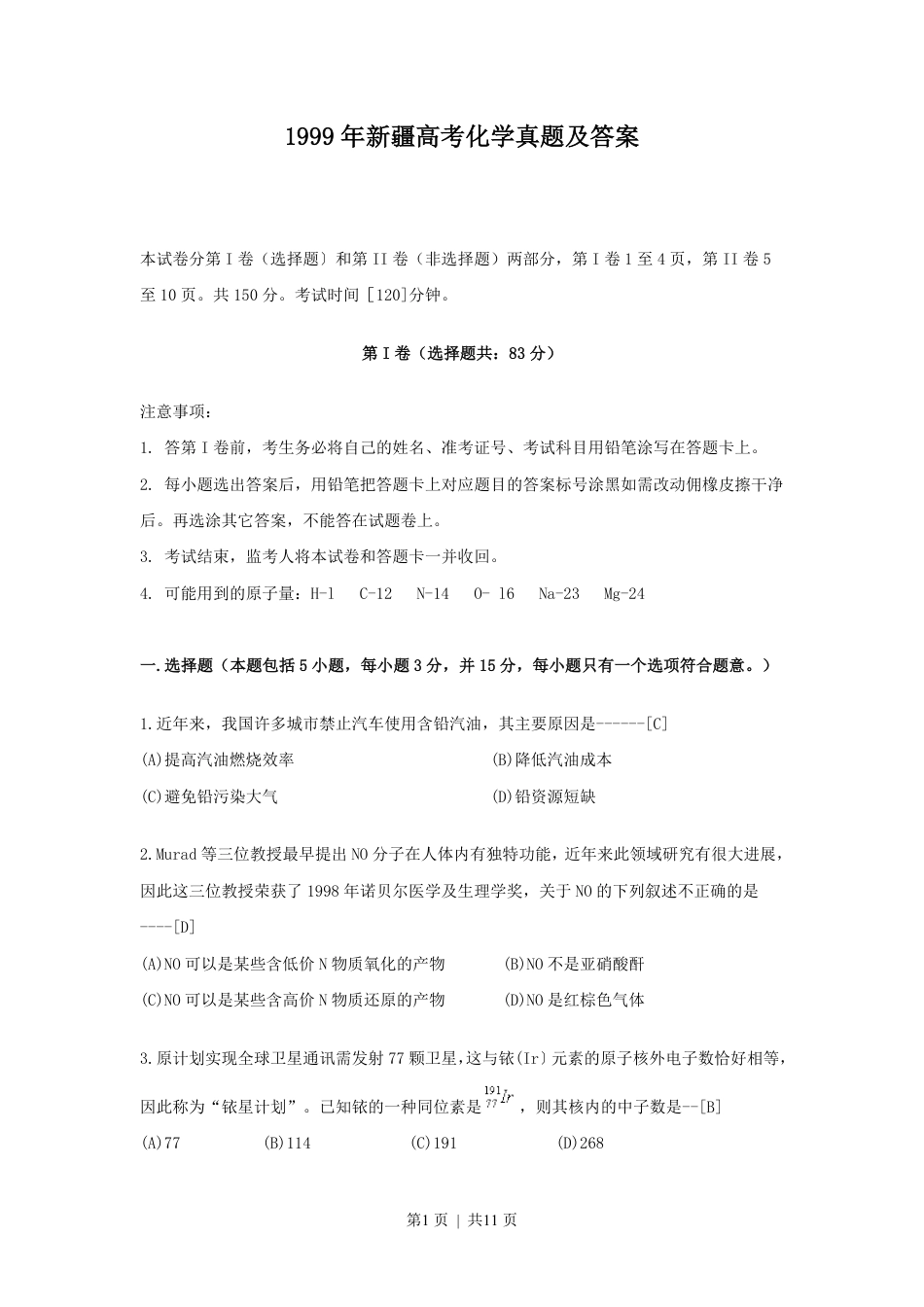 1999年新疆高考化学真题及答案.pdf_第1页