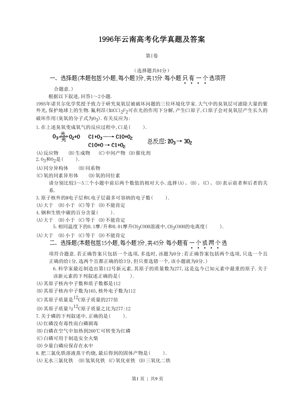 1996年云南高考化学真题及答案.pdf_第1页