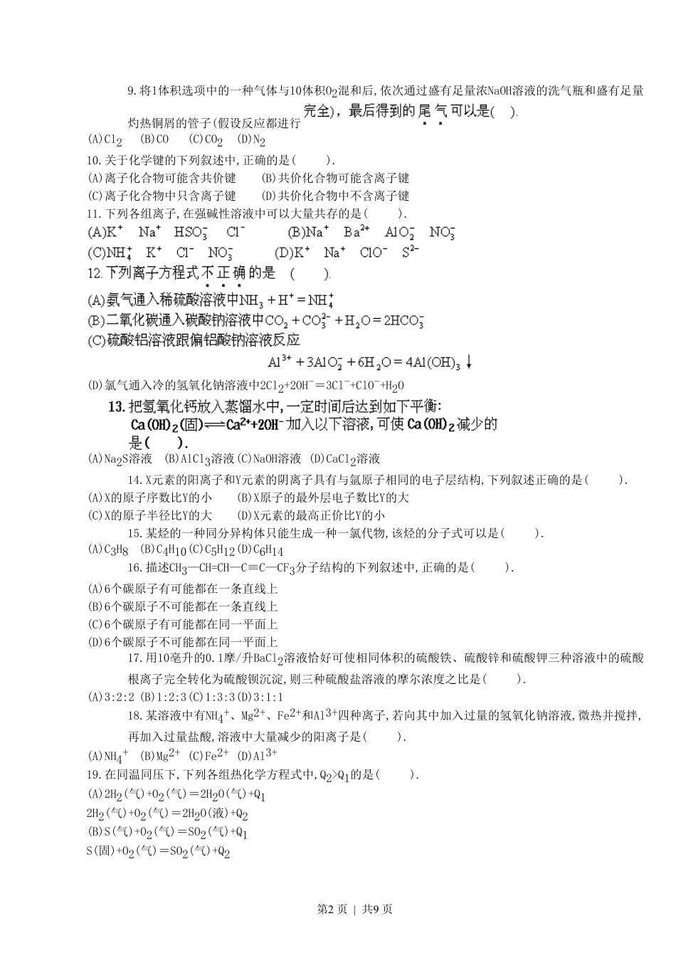 1996年云南高考化学真题及答案.pdf_第2页