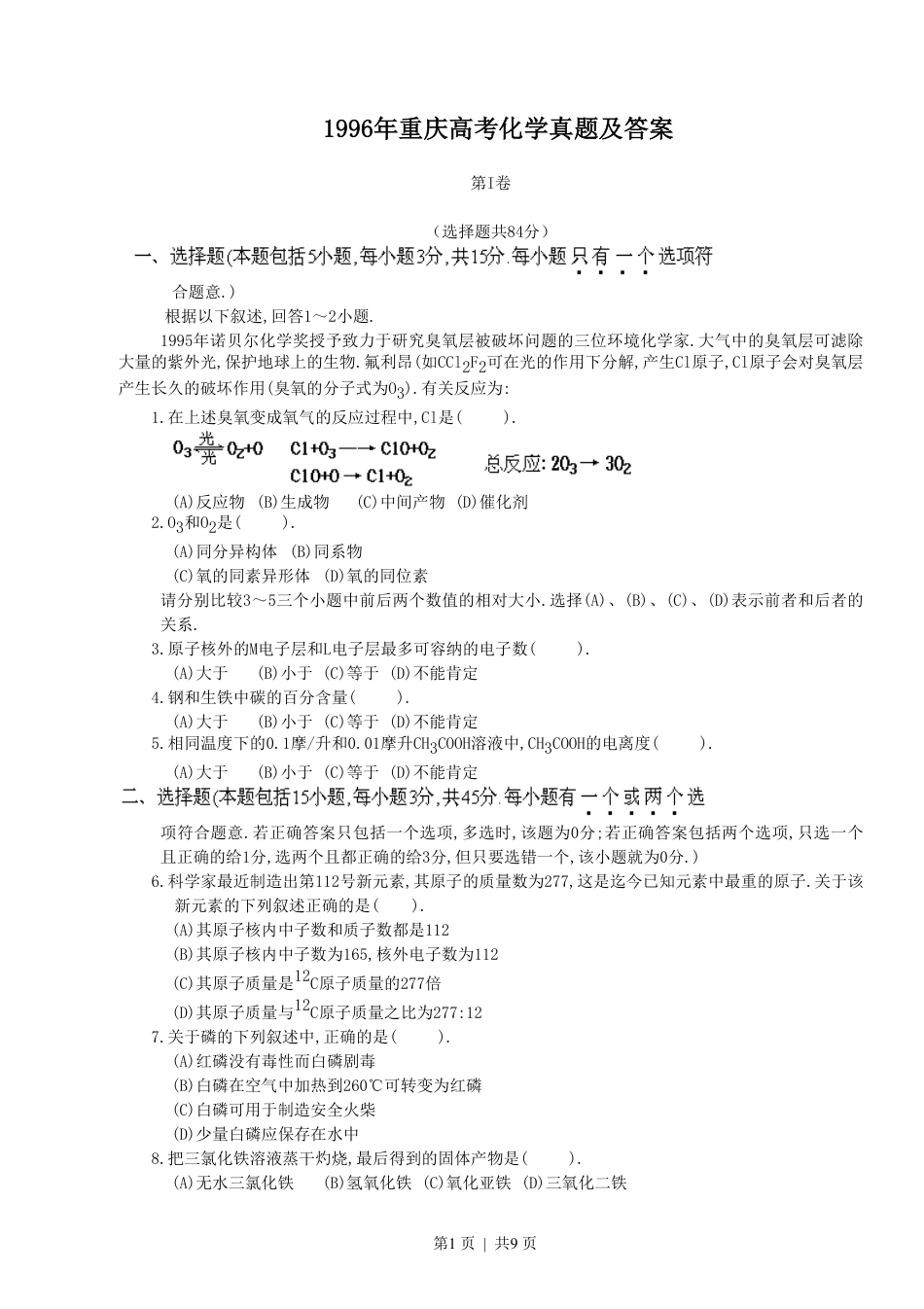 1996年重庆高考化学真题及答案.pdf_第1页