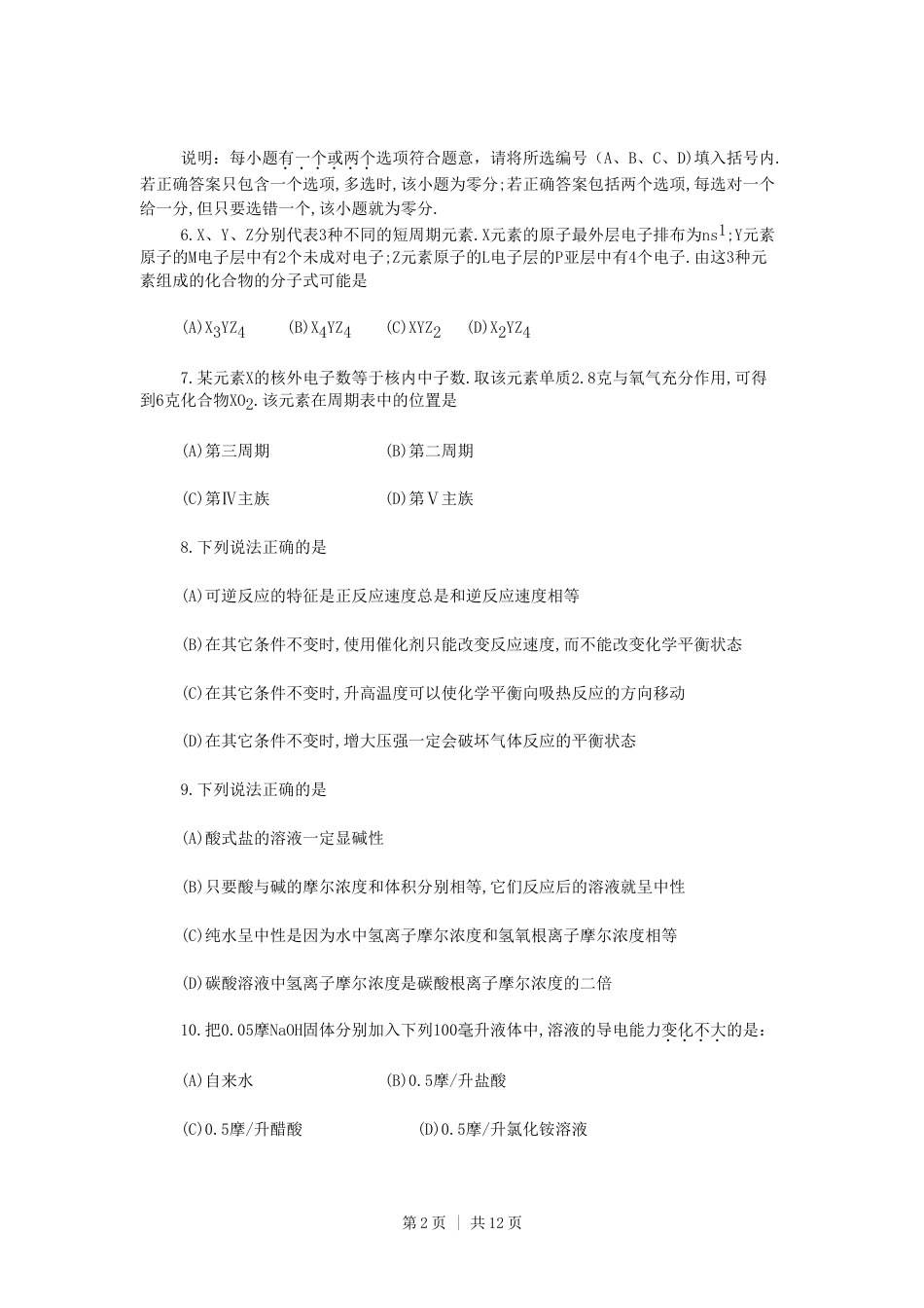1990年北京高考化学真题及答案.doc_第2页