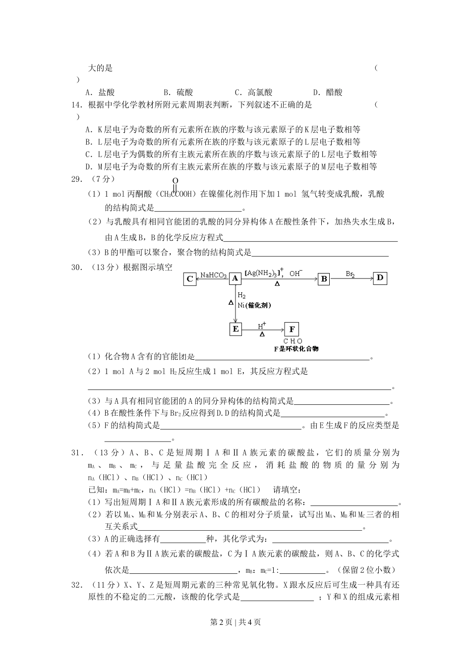 2003年湖北高考理综真题及答案.doc_第2页