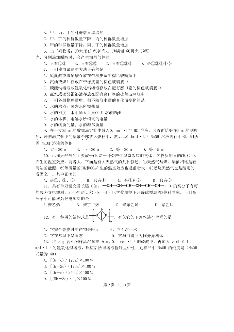 2001年江苏高考理科综合真题及答案.doc_第2页