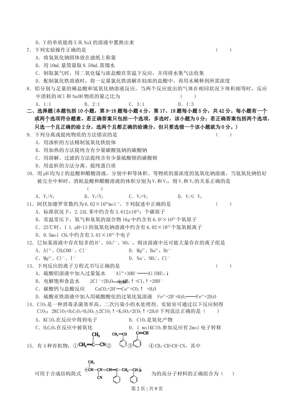 2004年江苏高考化学真题及答案.doc_第2页