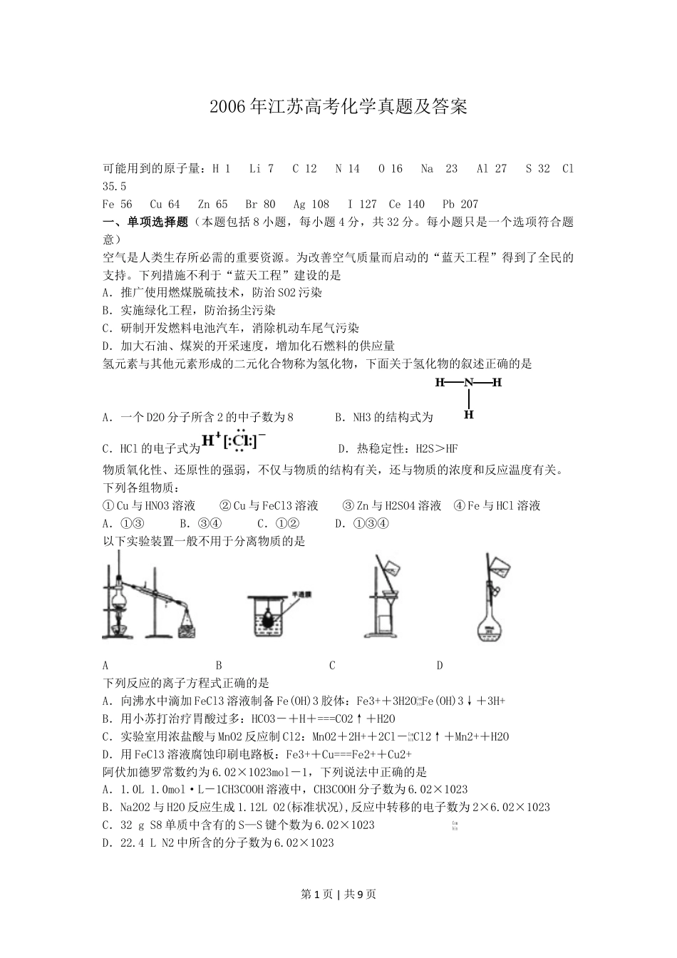 2006年江苏高考化学真题及答案.doc_第1页