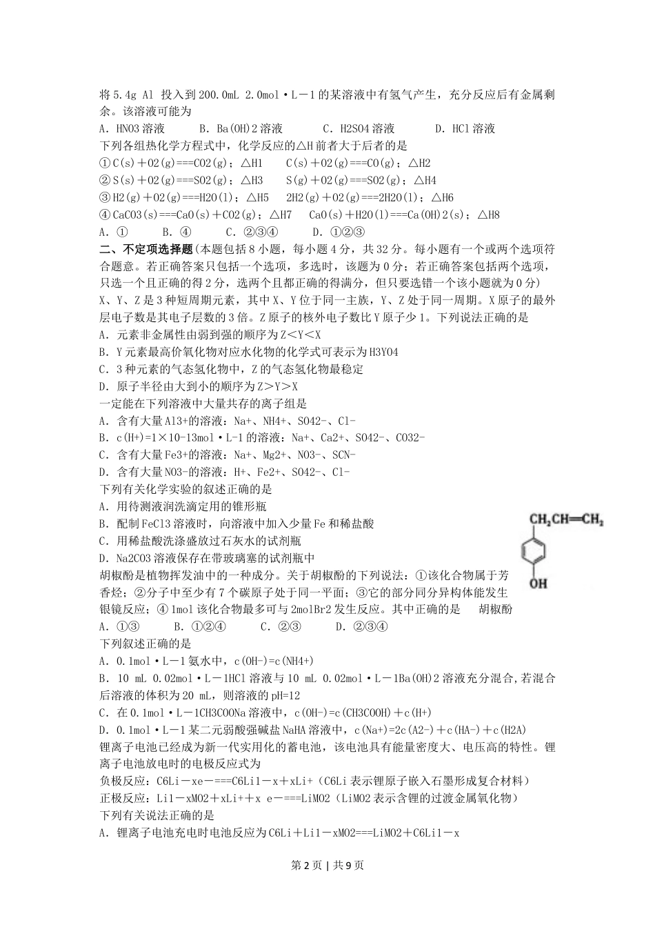 2006年江苏高考化学真题及答案.doc_第2页