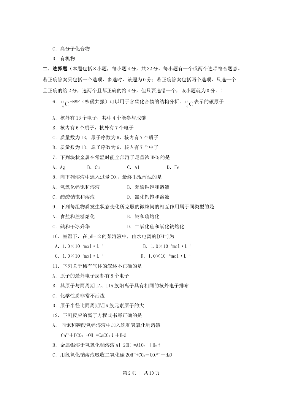 2000年辽宁高考化学真题及答案.doc_第2页