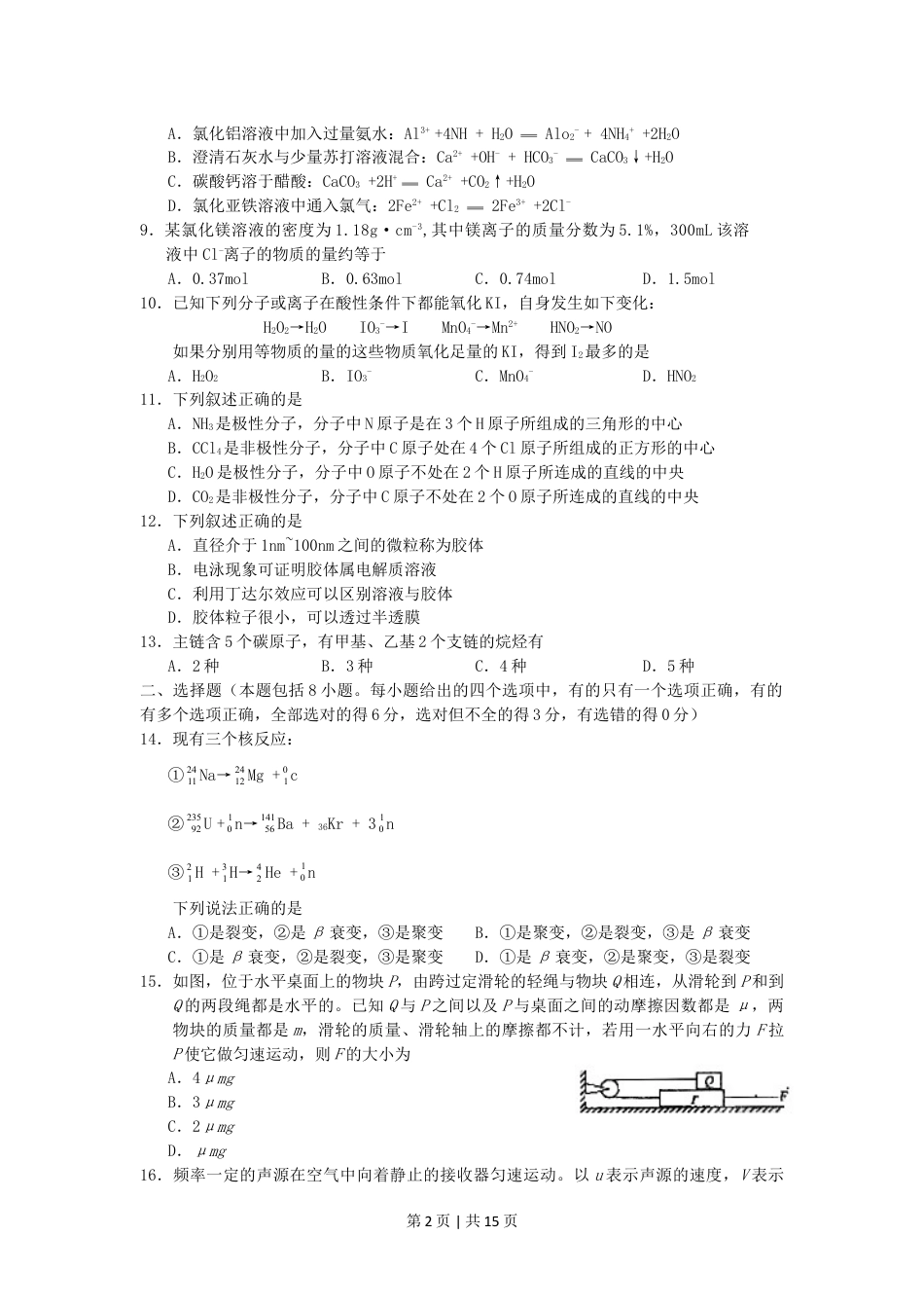 2006年青海高考理综真题及答案.doc_第2页