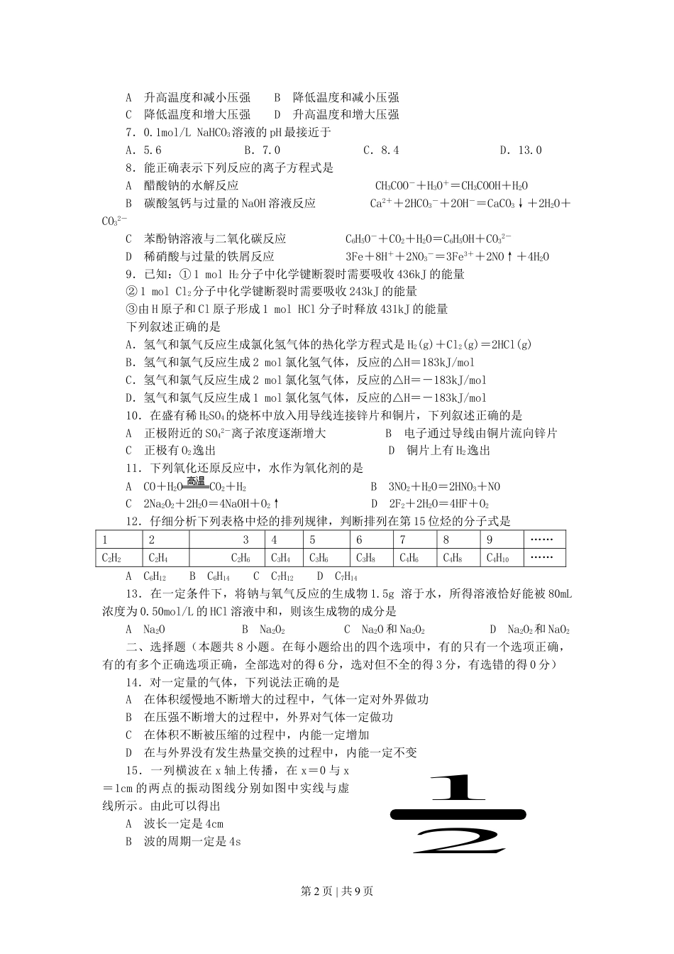 2007年青海高考理科综合真题及答案.doc_第2页