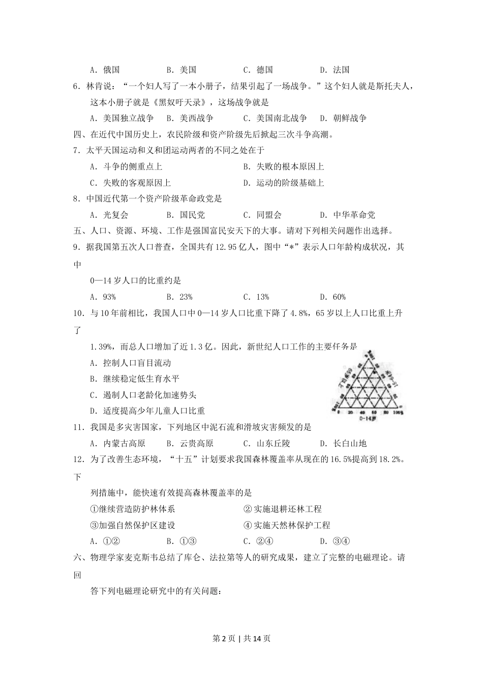 2001年上海高考理综真题及答案.doc_第2页