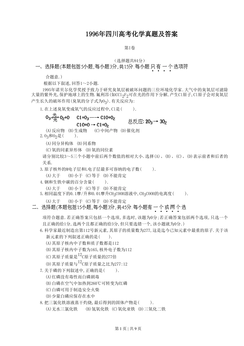 1996年四川高考化学真题及答案.doc_第1页