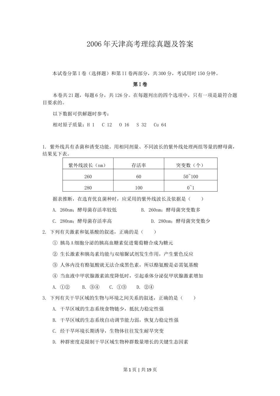 2006年天津高考理综真题及答案.doc_第1页