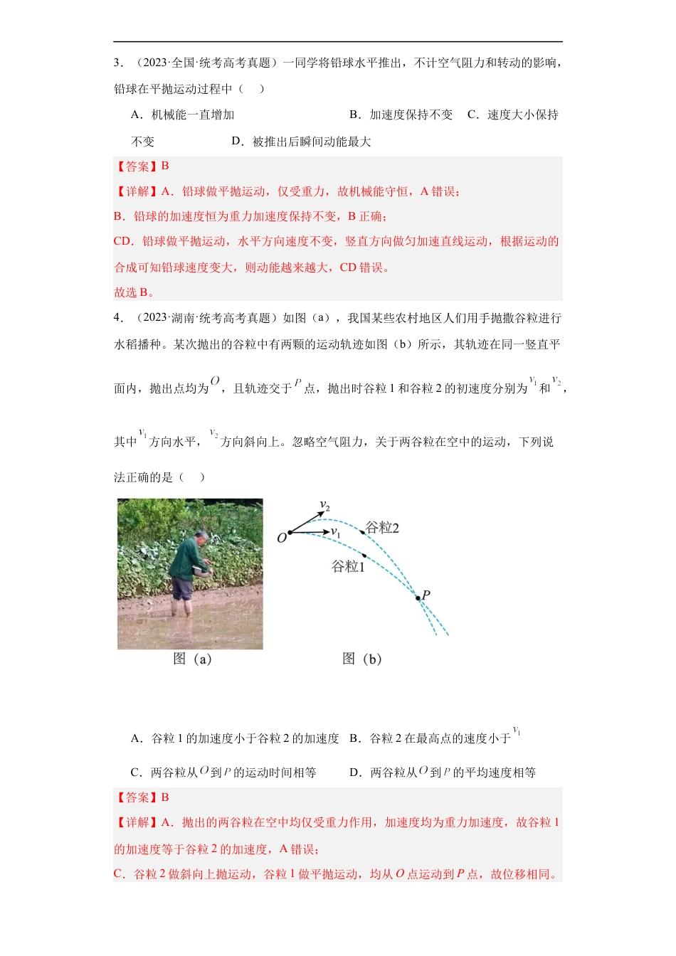 专题04 曲线运动 (解析版).docx_第2页