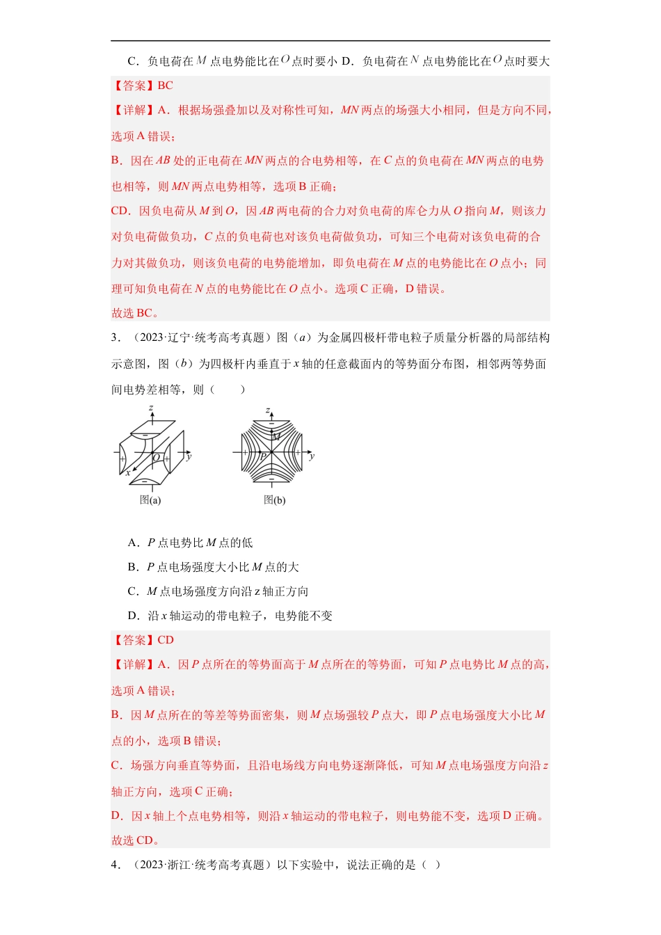 专题07 电场 (解析版).docx_第2页