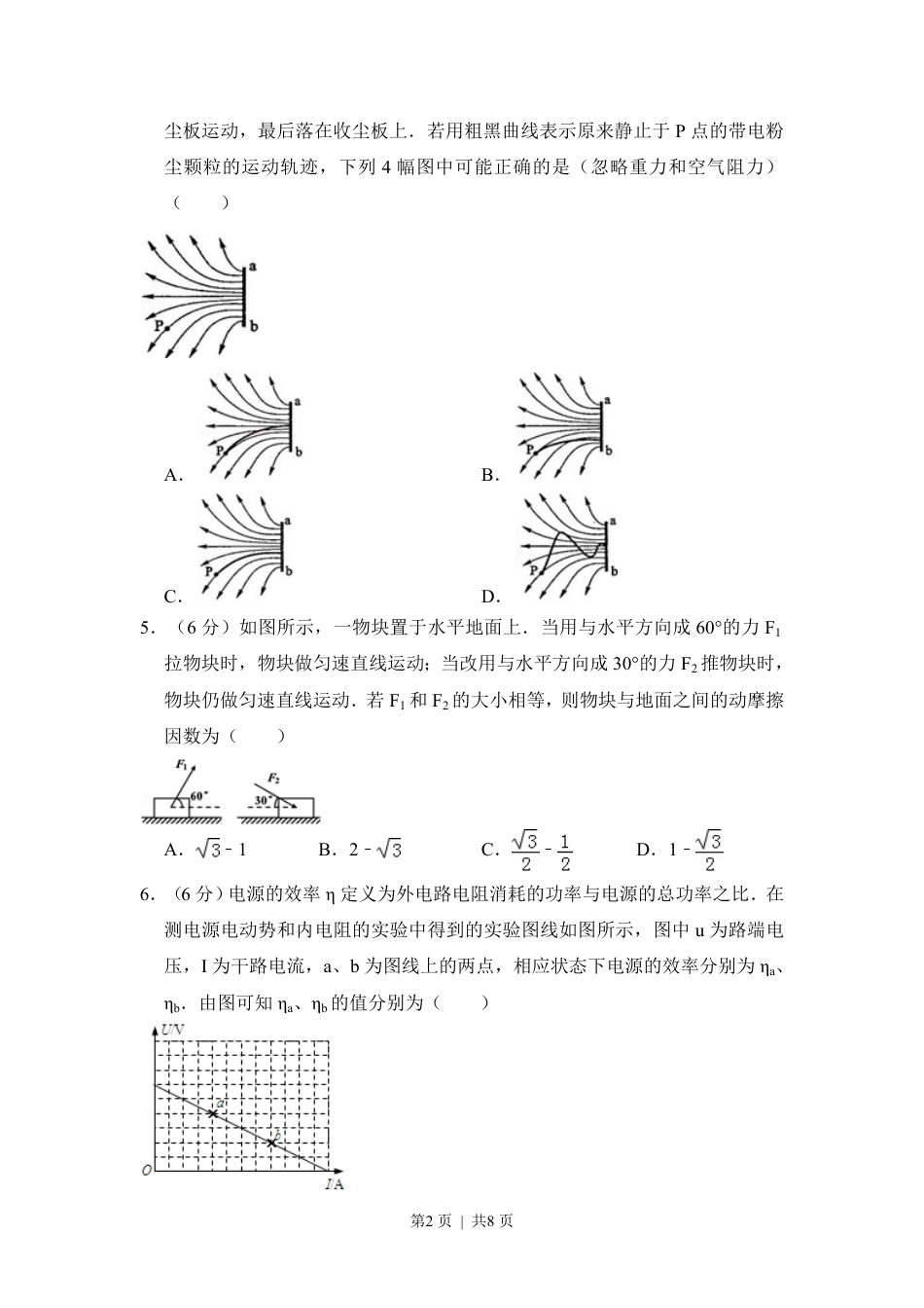 2010年高考物理试卷（新课标）（空白卷）.pdf_第2页