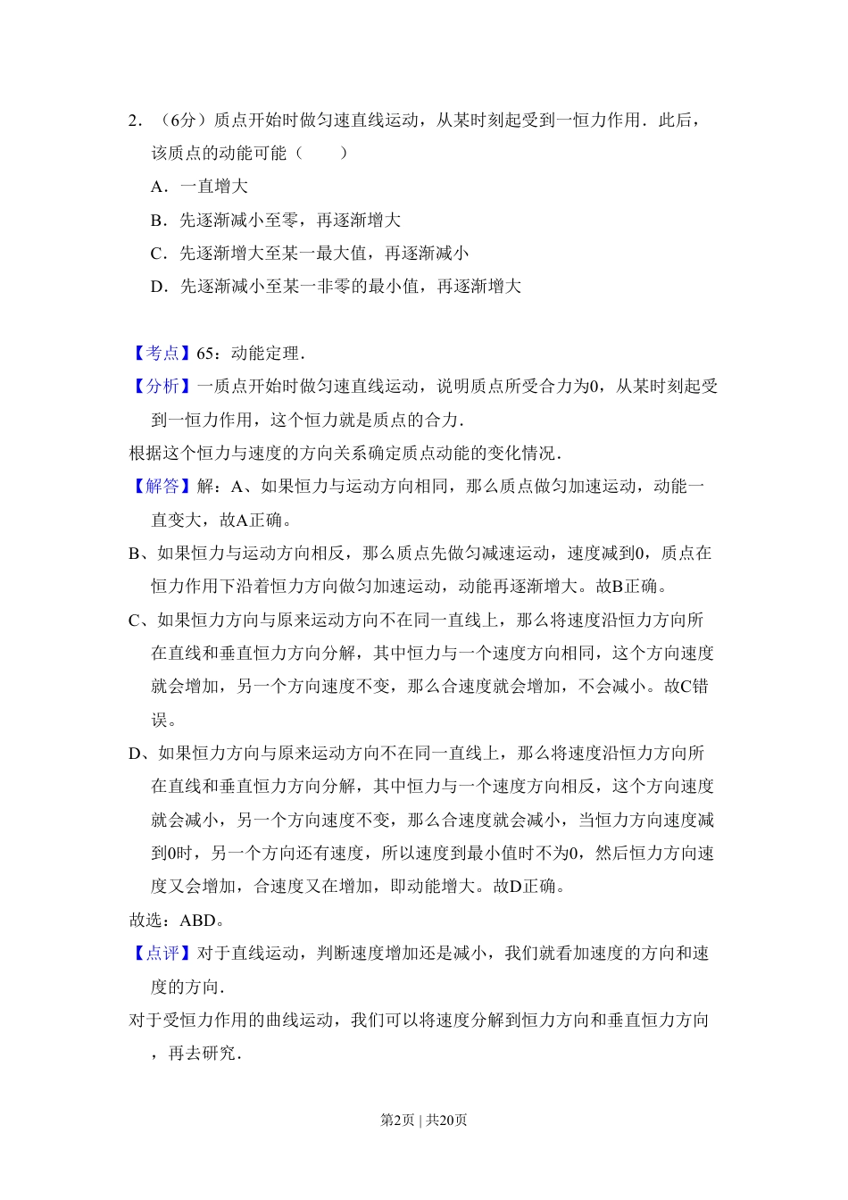 2011年高考物理试卷（新课标）（解析卷）.pdf_第2页