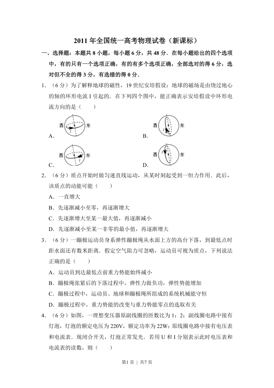 2011年高考物理试卷（新课标）（空白卷）.pdf_第1页