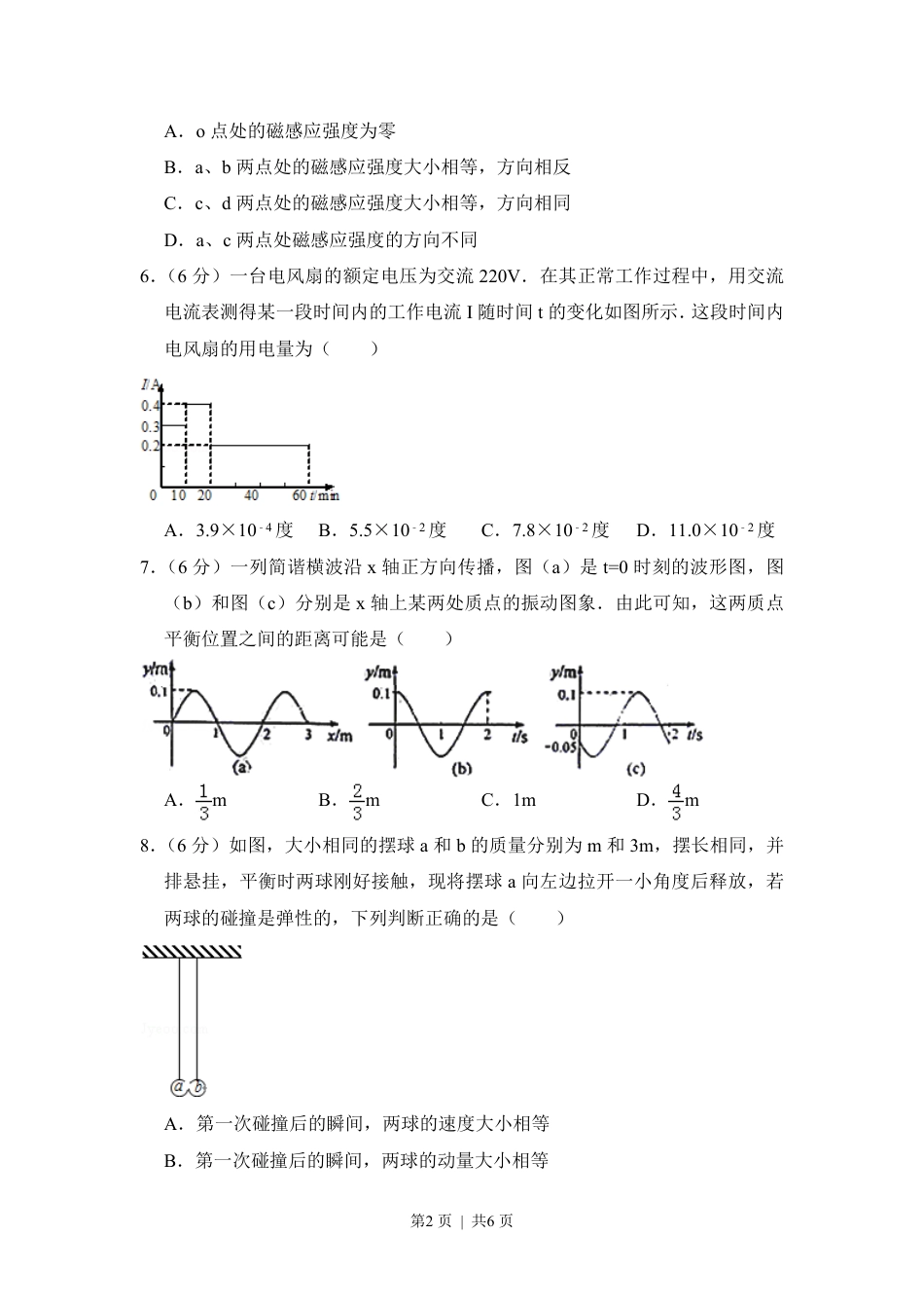2012年高考物理试卷（大纲版）（空白卷）.pdf_第2页