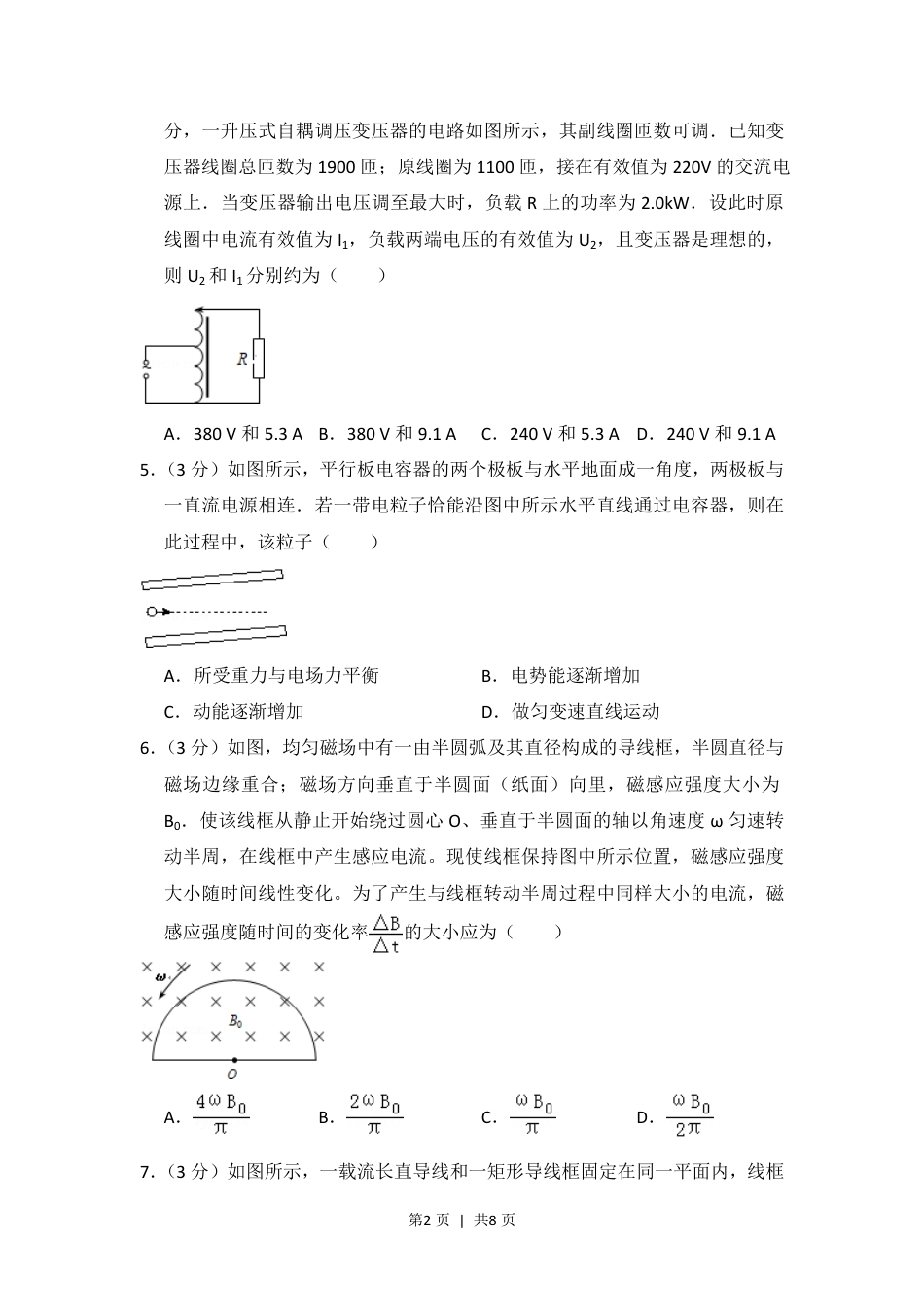 2012年高考物理试卷（新课标）（空白卷）.pdf_第2页