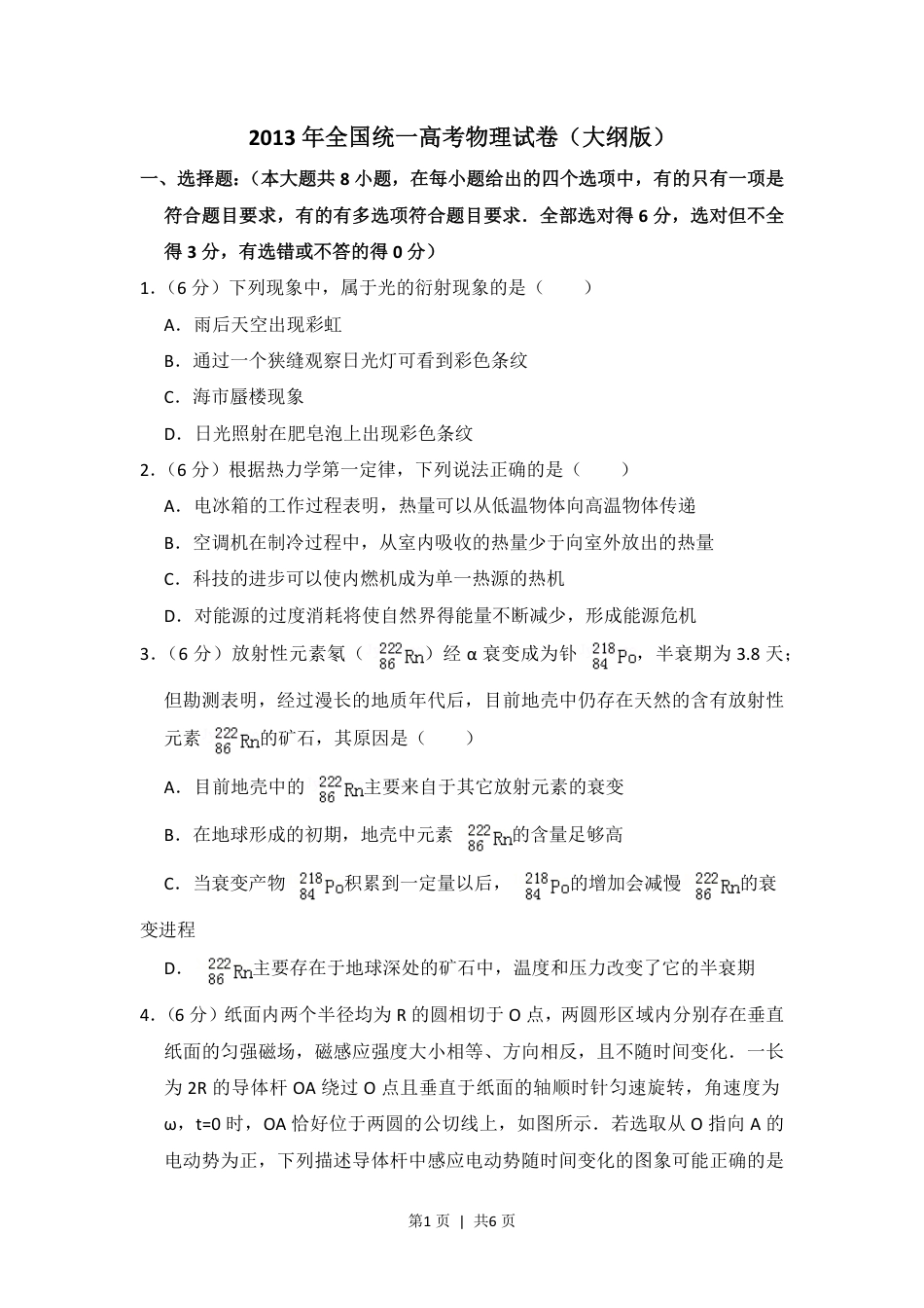 2013年高考物理试卷（大纲版）（空白卷）.pdf_第1页