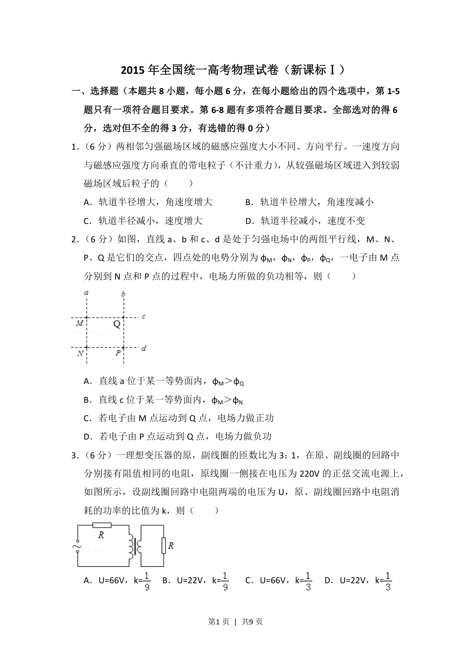 2015年高考物理试卷（新课标Ⅰ）（空白卷）.pdf_第1页