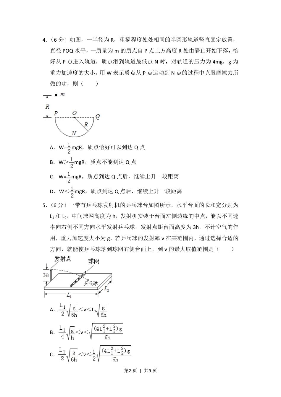 2015年高考物理试卷（新课标Ⅰ）（空白卷）.pdf_第2页