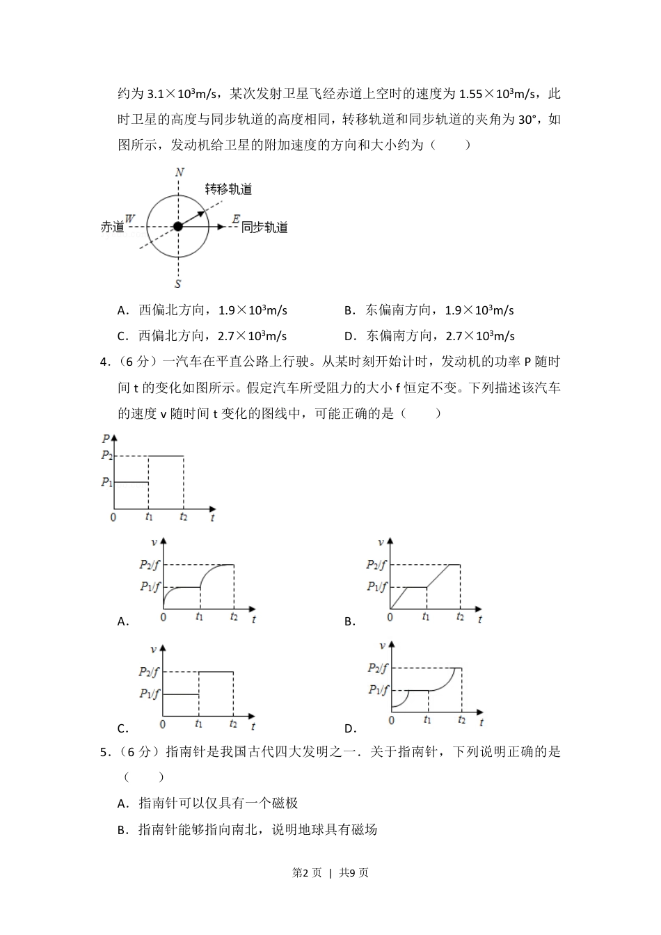 2015年高考物理试卷（新课标Ⅱ）（空白卷）.pdf_第2页