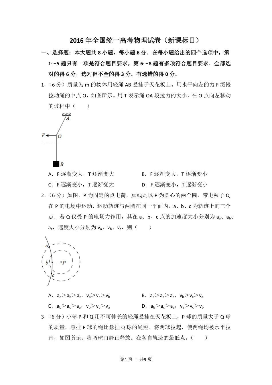 2016年高考物理试卷（新课标Ⅱ）（空白卷）.pdf_第1页