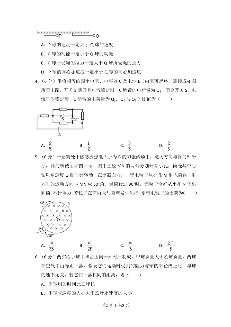 2016年高考物理试卷（新课标Ⅱ）（空白卷）.pdf_第2页