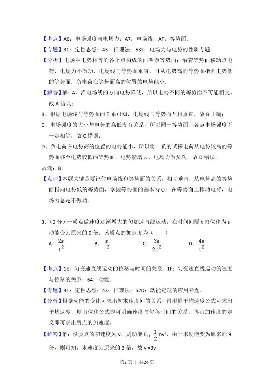 2016年高考物理试卷（新课标Ⅲ）（解析卷）.pdf_第2页