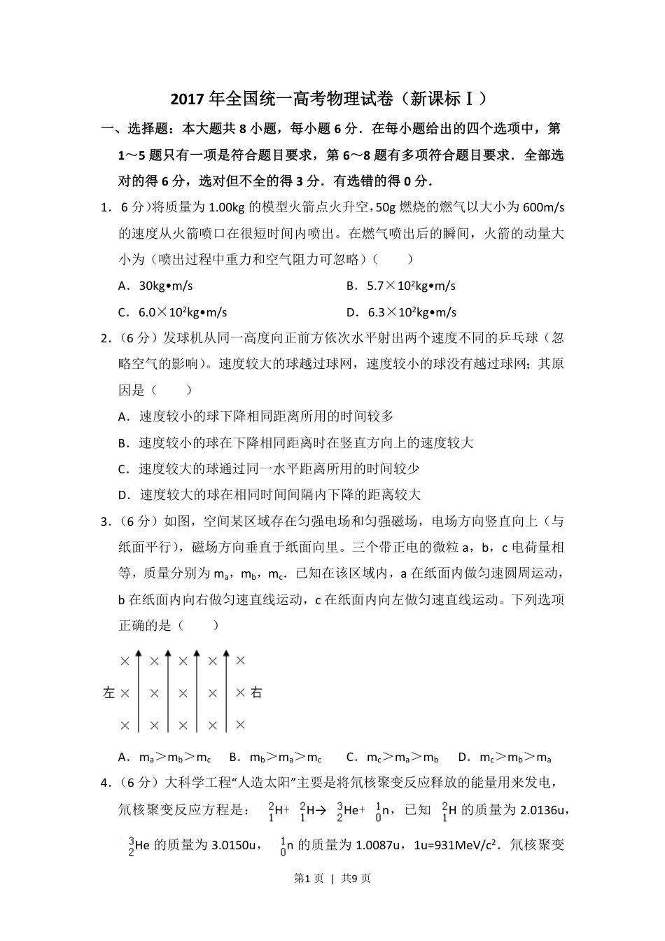 2017年高考物理试卷（新课标Ⅰ）（空白卷）.pdf_第1页