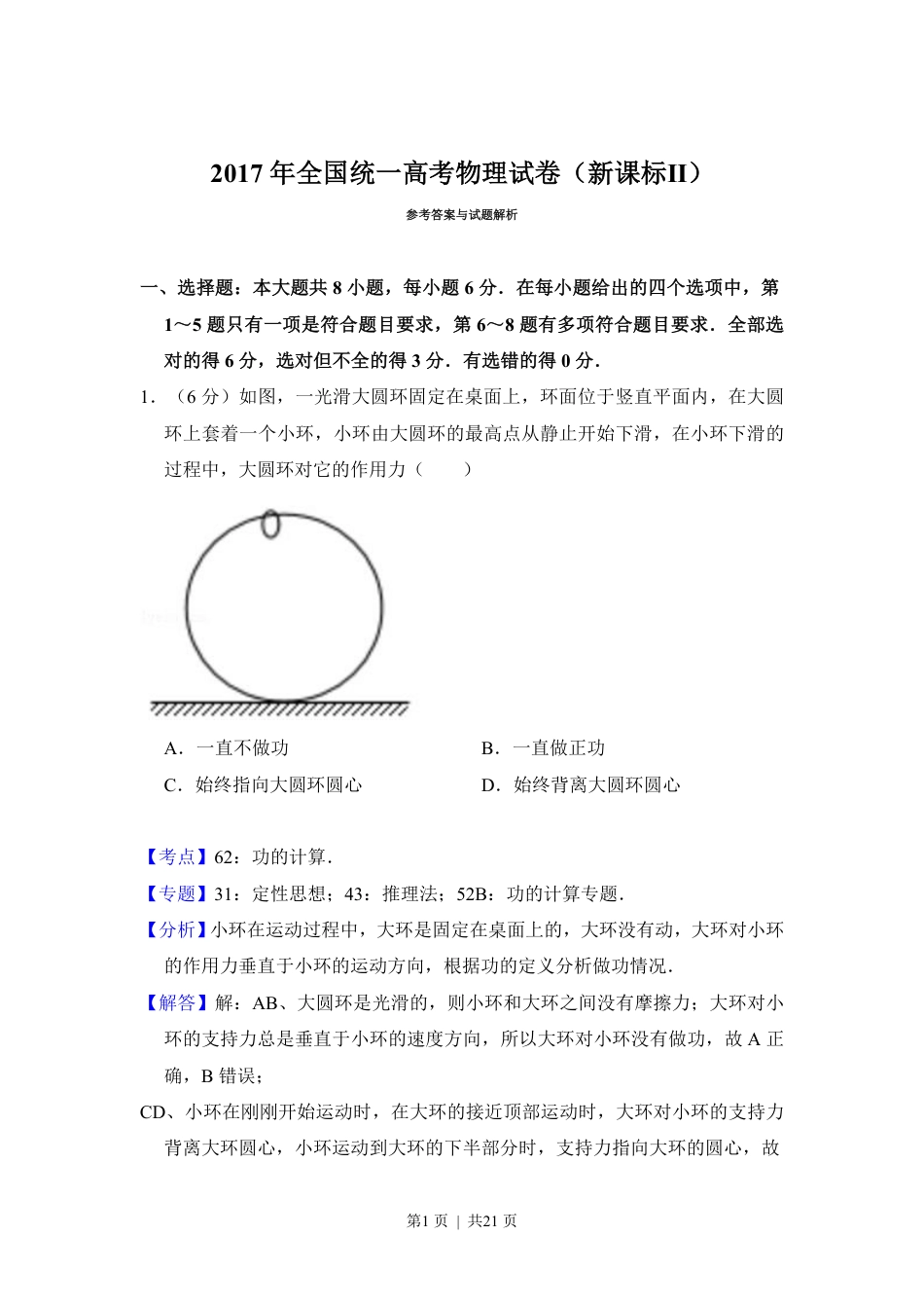 2017年高考物理试卷（新课标Ⅱ）（解析卷）.pdf_第1页