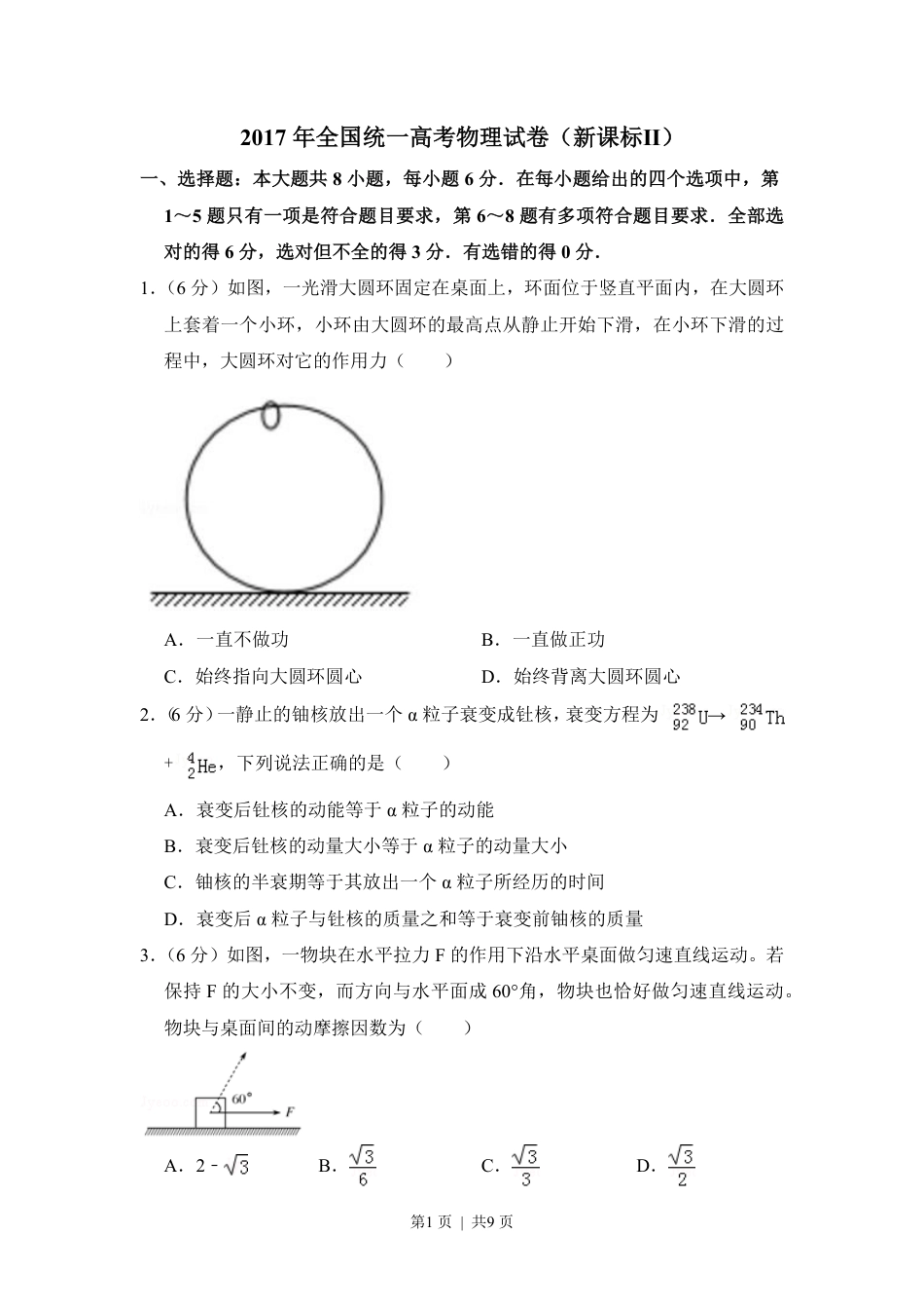 2017年高考物理试卷（新课标Ⅱ）（空白卷）.pdf_第1页