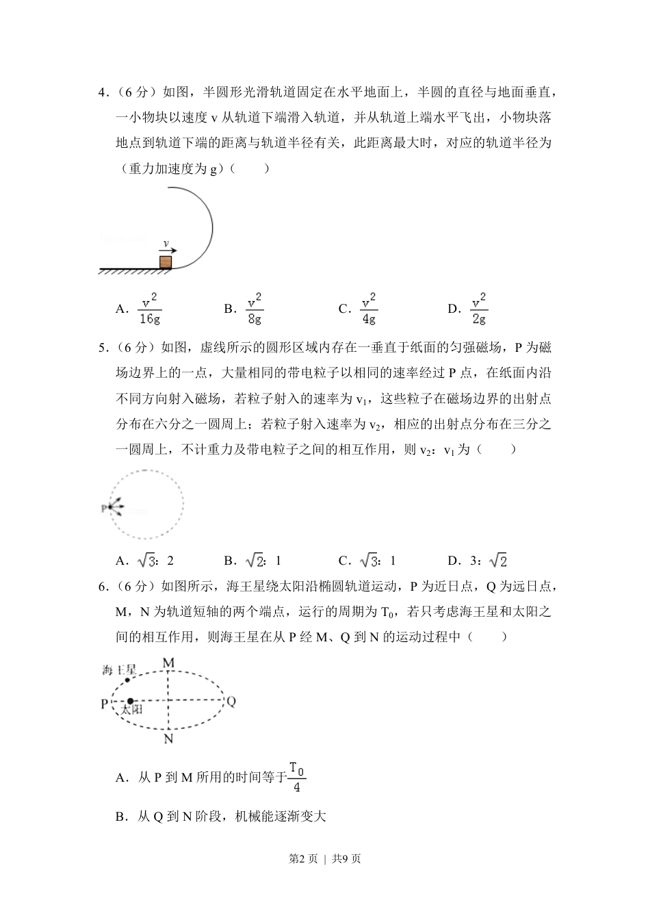 2017年高考物理试卷（新课标Ⅱ）（空白卷）.pdf_第2页