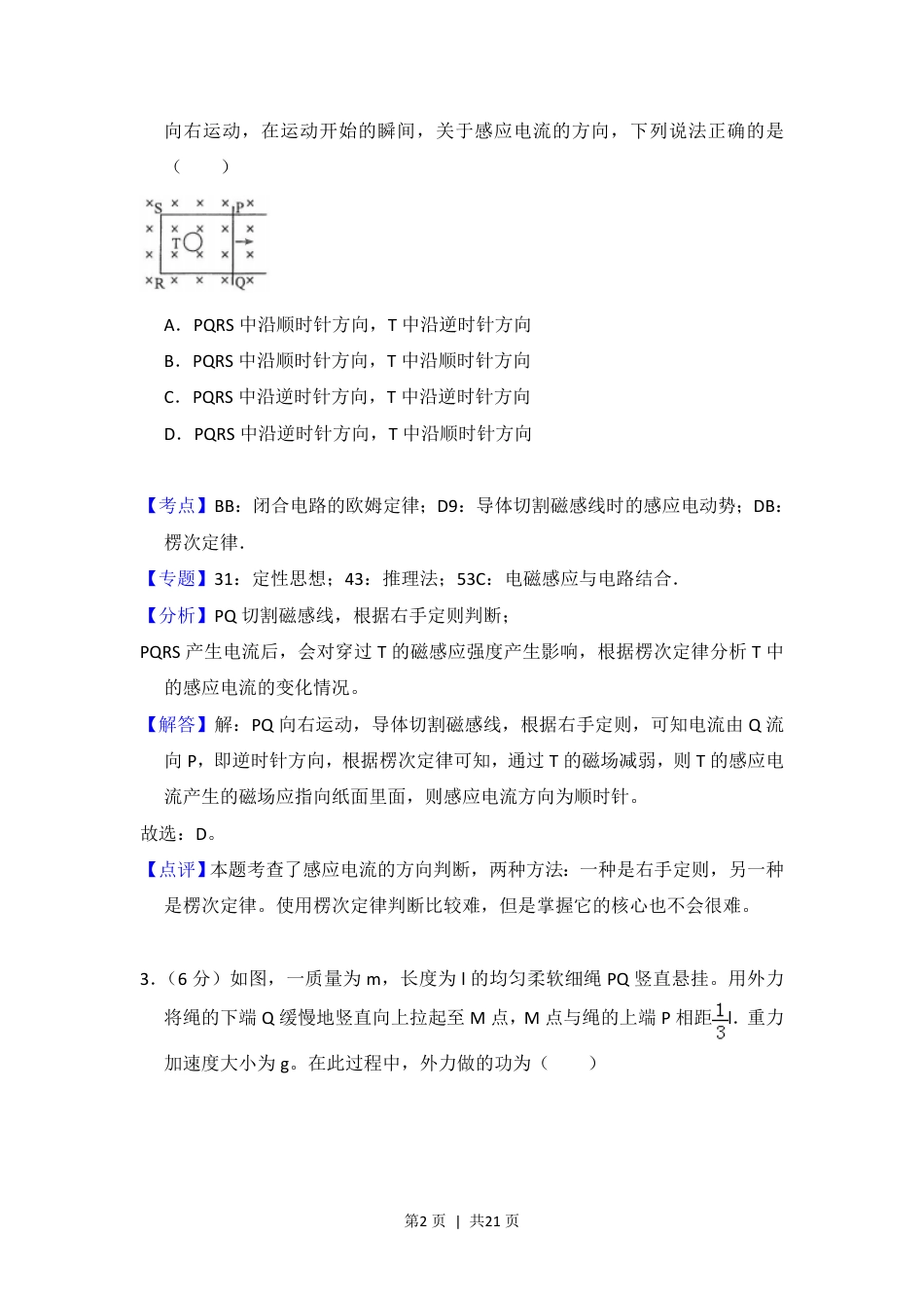 2017年高考物理试卷（新课标Ⅲ）（解析卷）.pdf_第2页