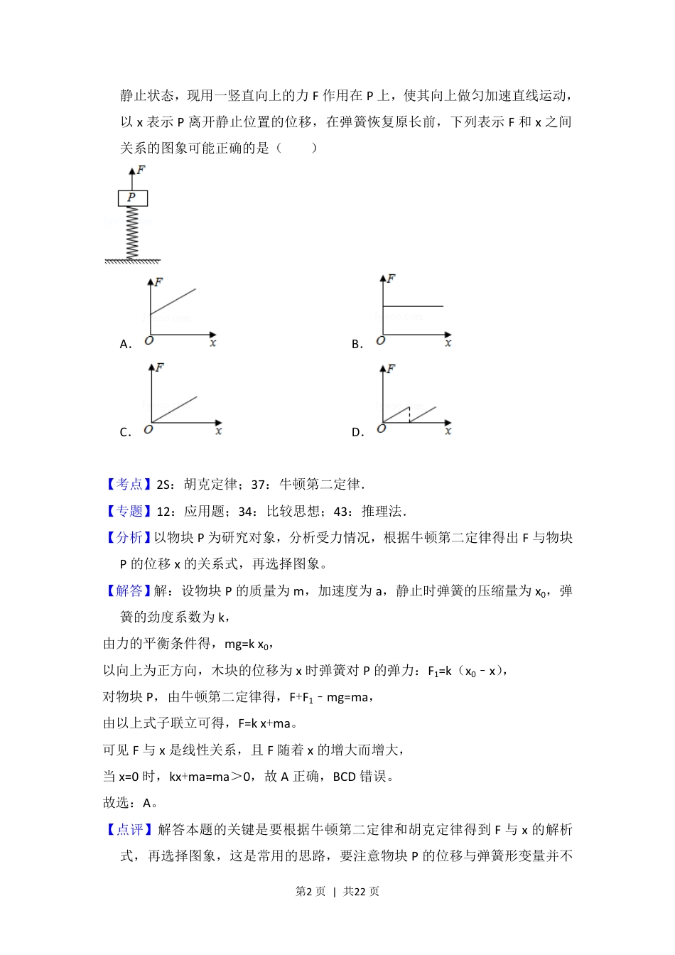 2018年高考物理试卷（新课标Ⅰ）（解析卷）.pdf_第2页