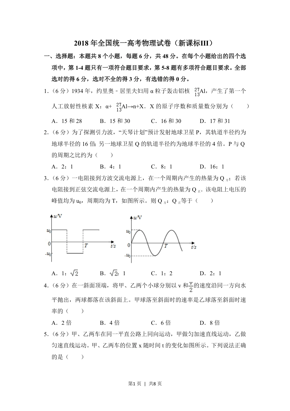 2018年高考物理试卷（新课标Ⅲ）（空白卷）.pdf_第1页