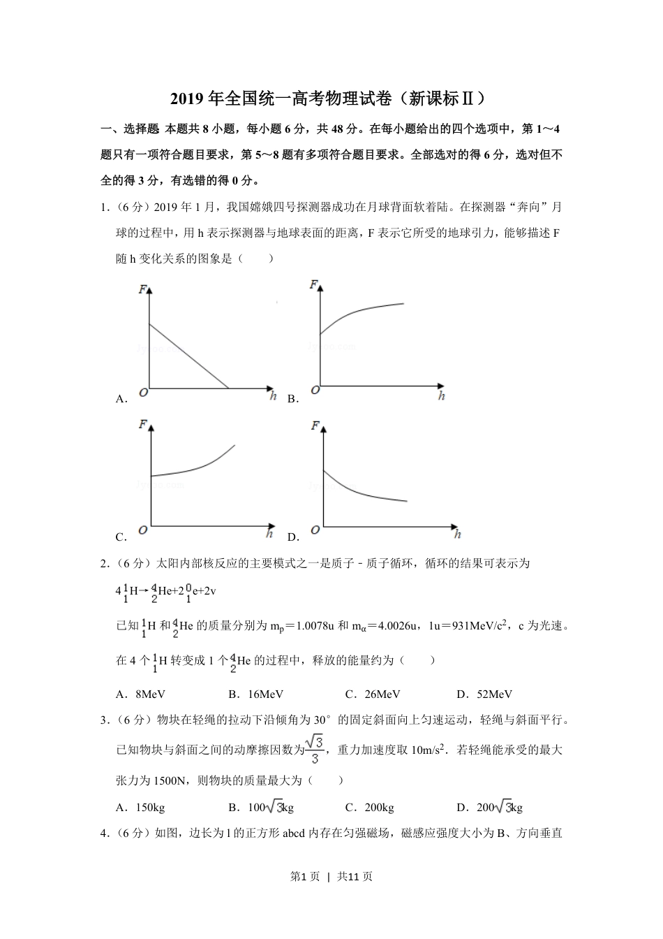 2019年高考物理试卷（新课标Ⅱ）（空白卷）.pdf_第1页
