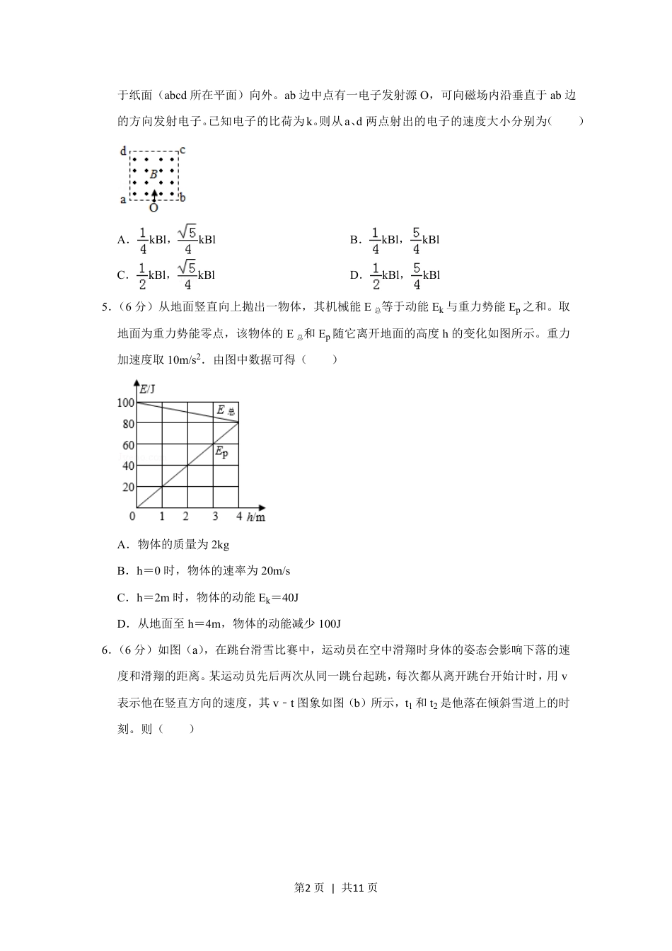 2019年高考物理试卷（新课标Ⅱ）（空白卷）.pdf_第2页