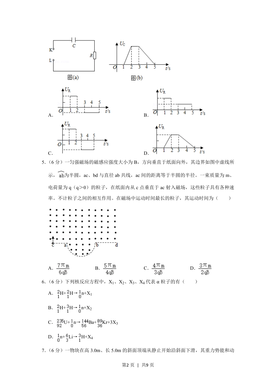 2020年高考物理试卷（新课标Ⅰ）（空白卷）.pdf_第2页