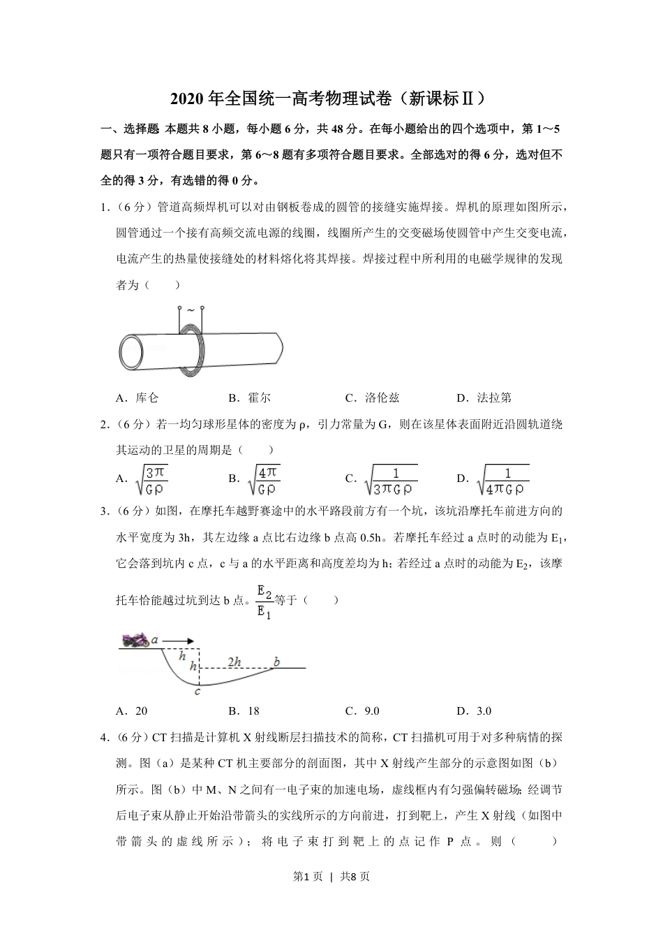 2020年高考物理试卷（新课标Ⅱ）（空白卷）.pdf_第1页